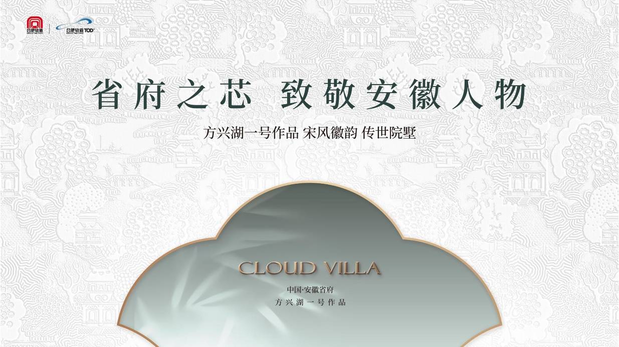 售楼处沙盘配套周边售楼处营销中心@！j9国际合肥城轨雲涛楼盘详情户型地址(图2)